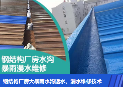 荔城金属屋面防腐翻新确保金属屋面长久使用