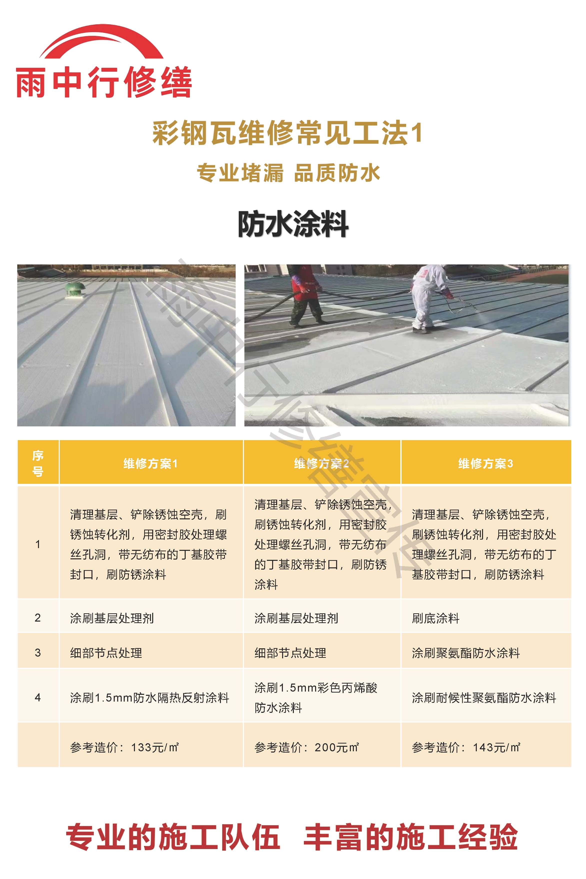 荔城专业彩钢瓦防腐翻新服务